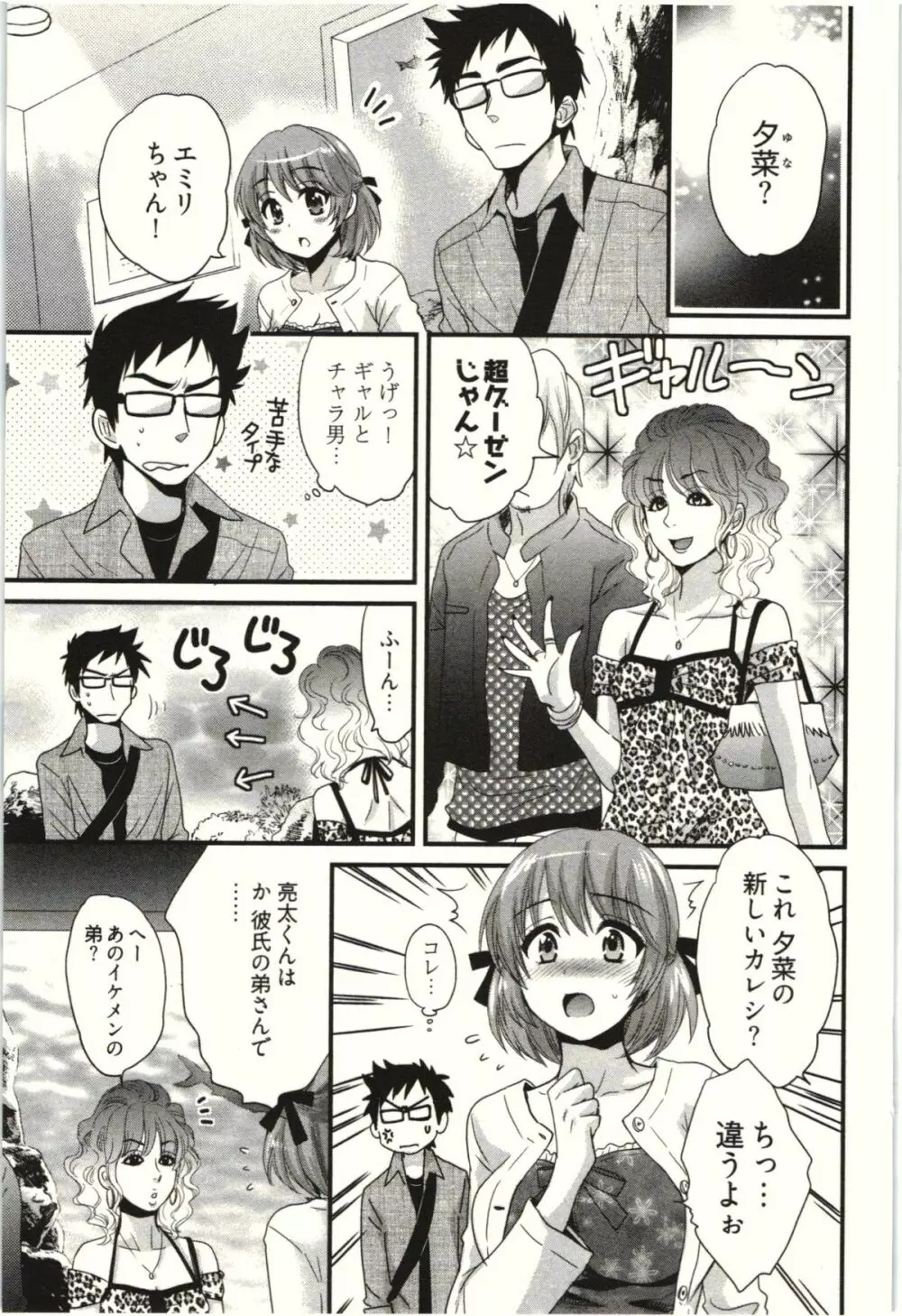 ネトリ×ネトラレ Page.69