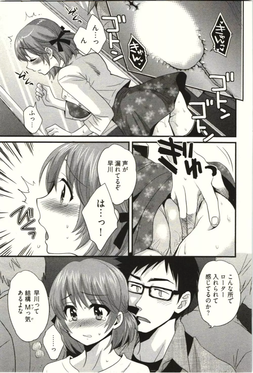 ネトリ×ネトラレ Page.73