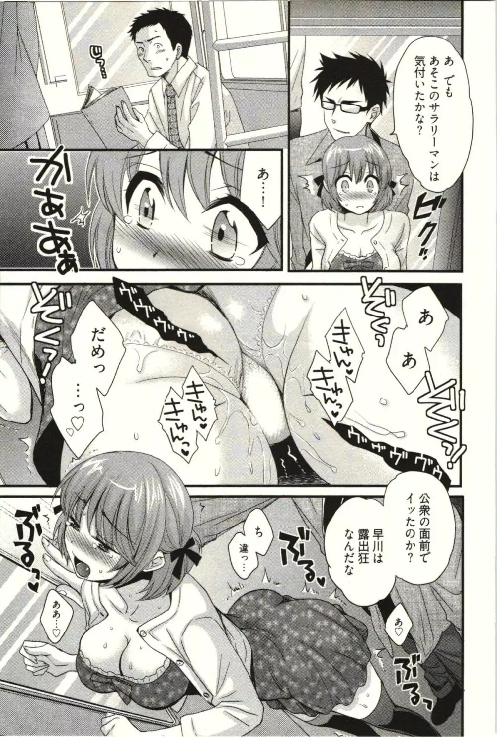 ネトリ×ネトラレ Page.75