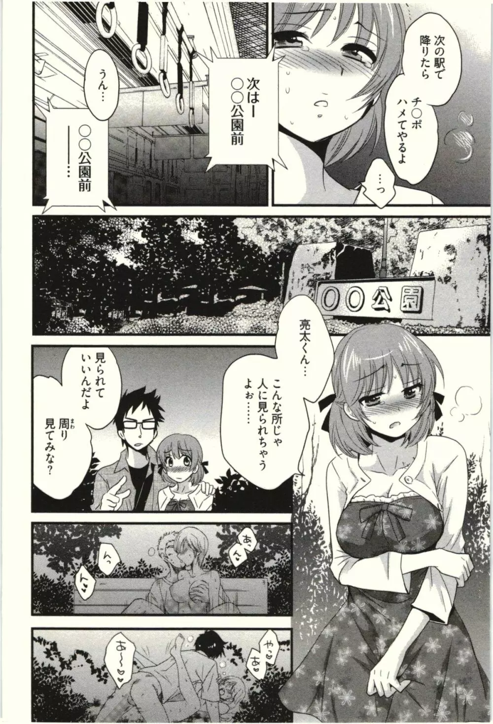 ネトリ×ネトラレ Page.76