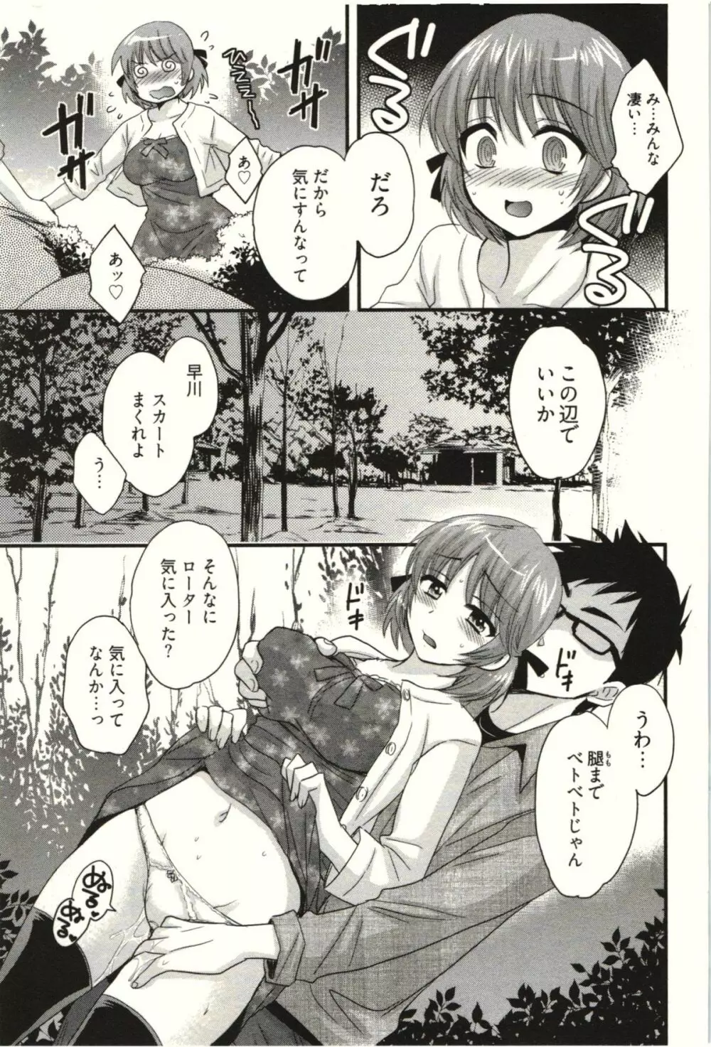 ネトリ×ネトラレ Page.77