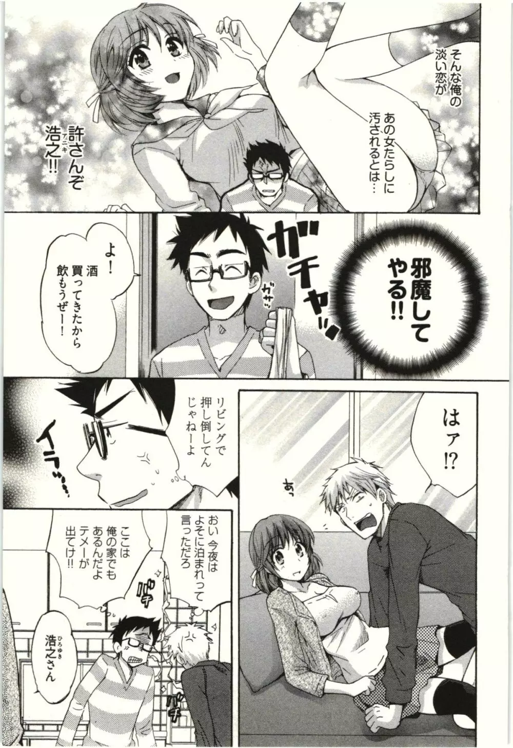 ネトリ×ネトラレ Page.9