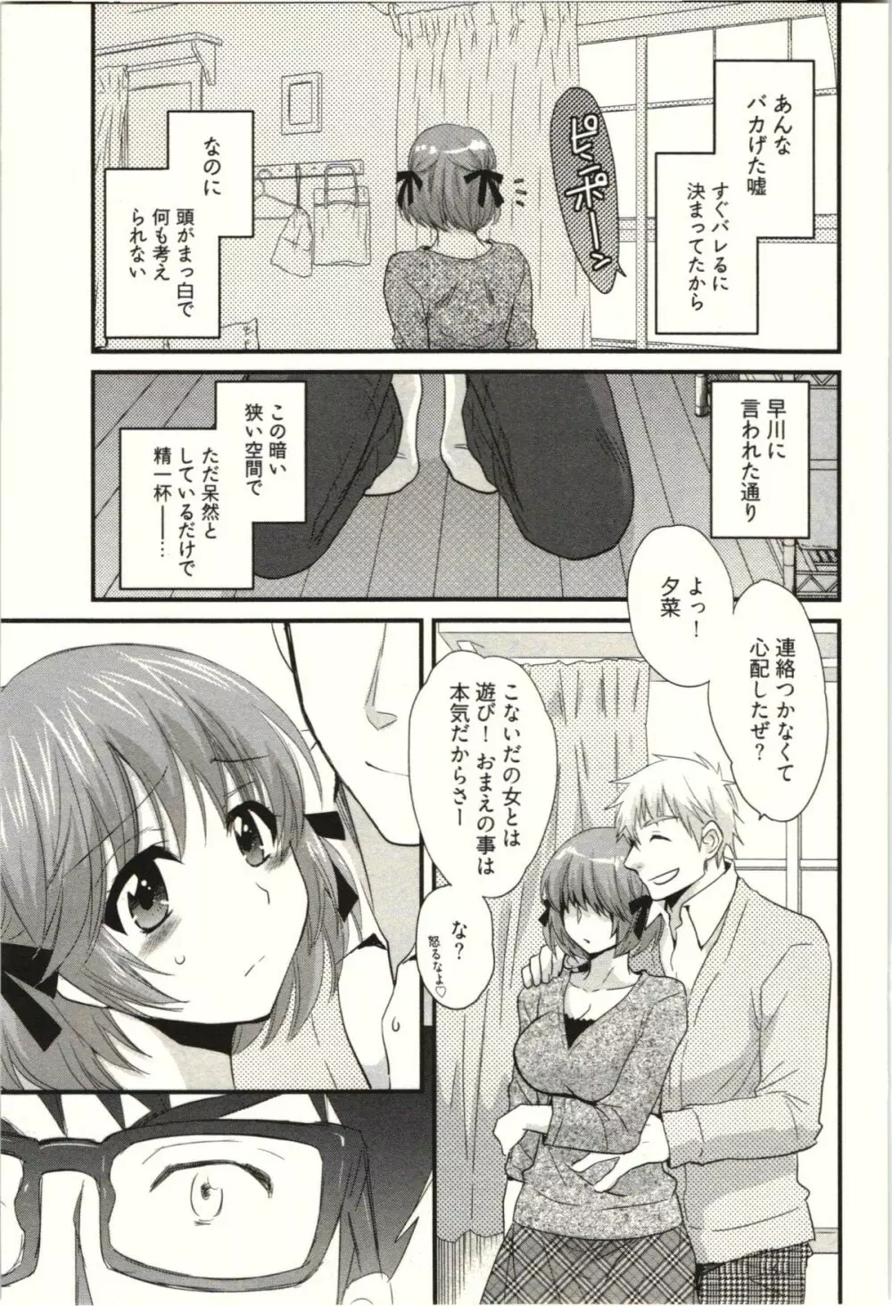 ネトリ×ネトラレ Page.95