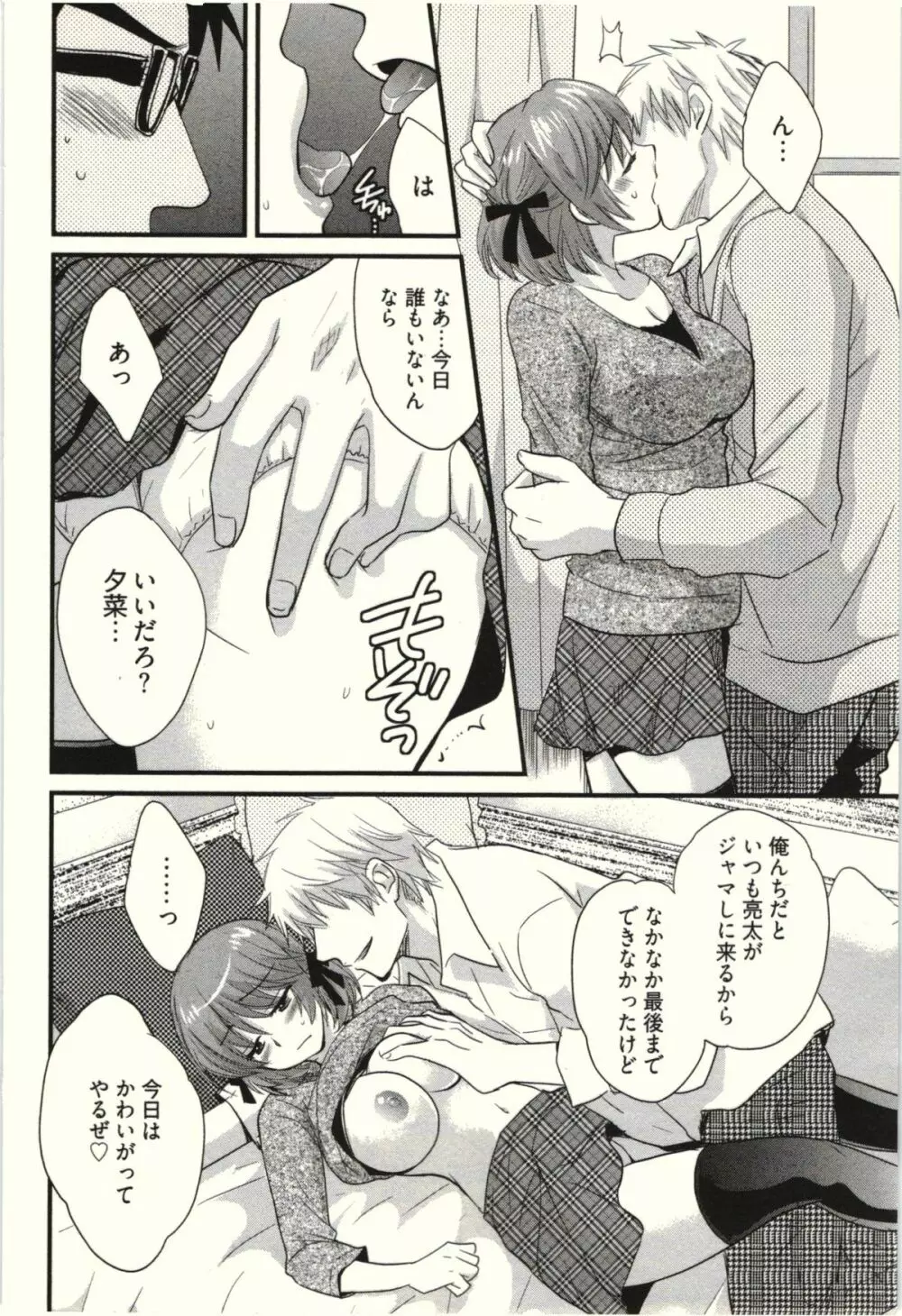 ネトリ×ネトラレ Page.96