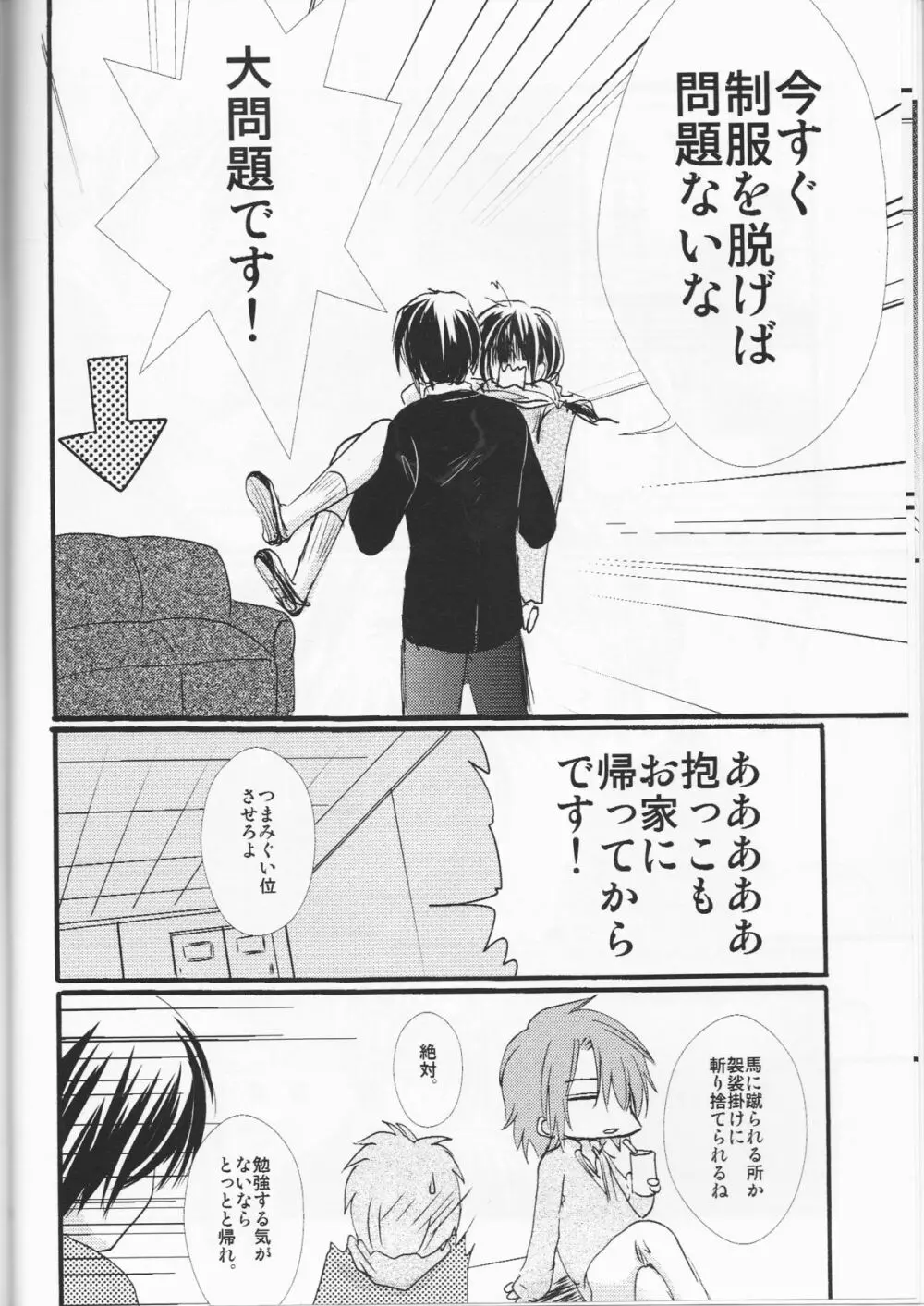 5時からの恋人 Page.10