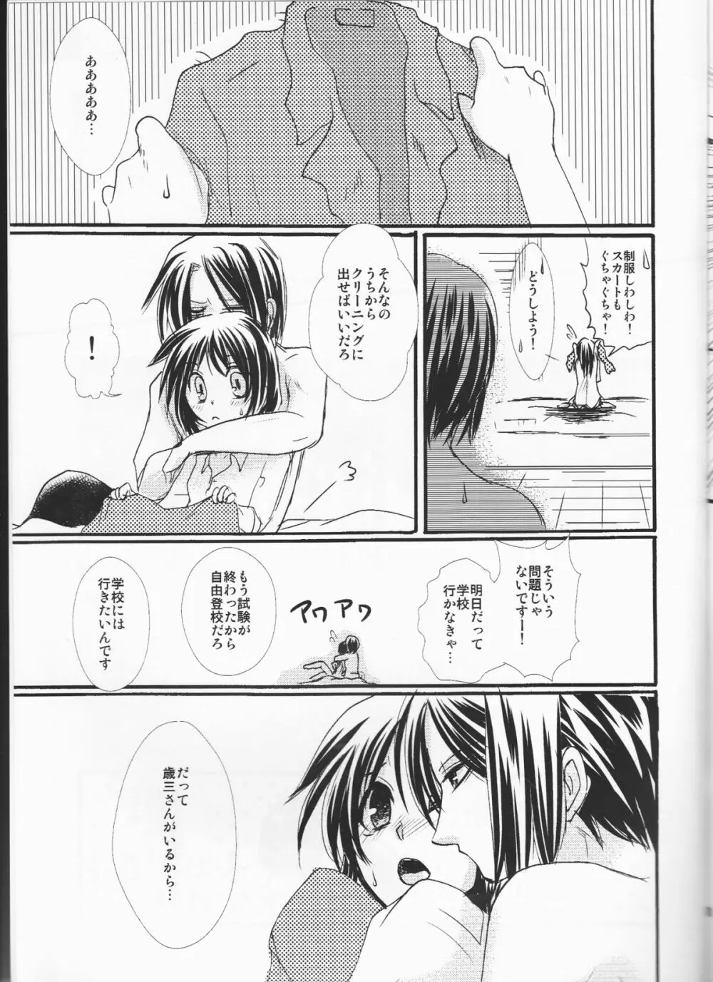 5時からの恋人 Page.19