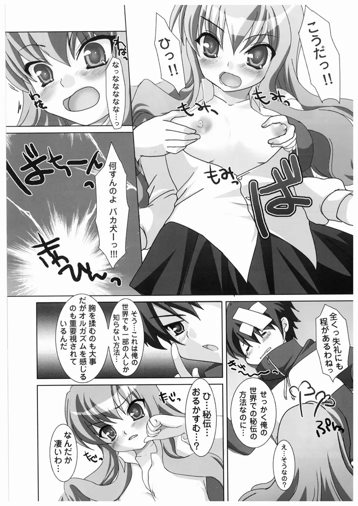 ゼロパリィ! Page.11