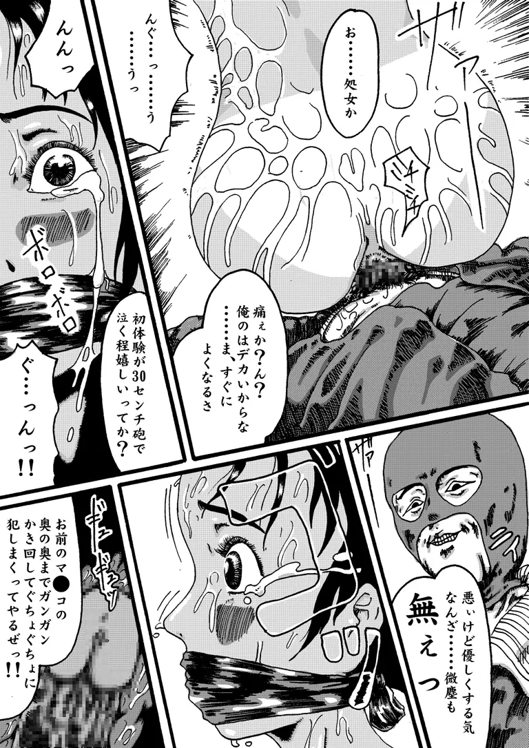 欲望回帰第150章 -ピッキング侵入母娘鬼畜レイプ魔- Page.9