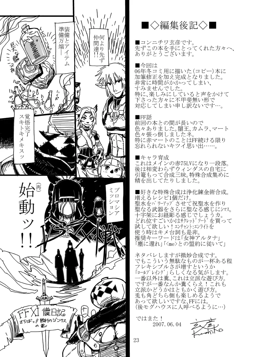 玄式 VOL.5 Page.22