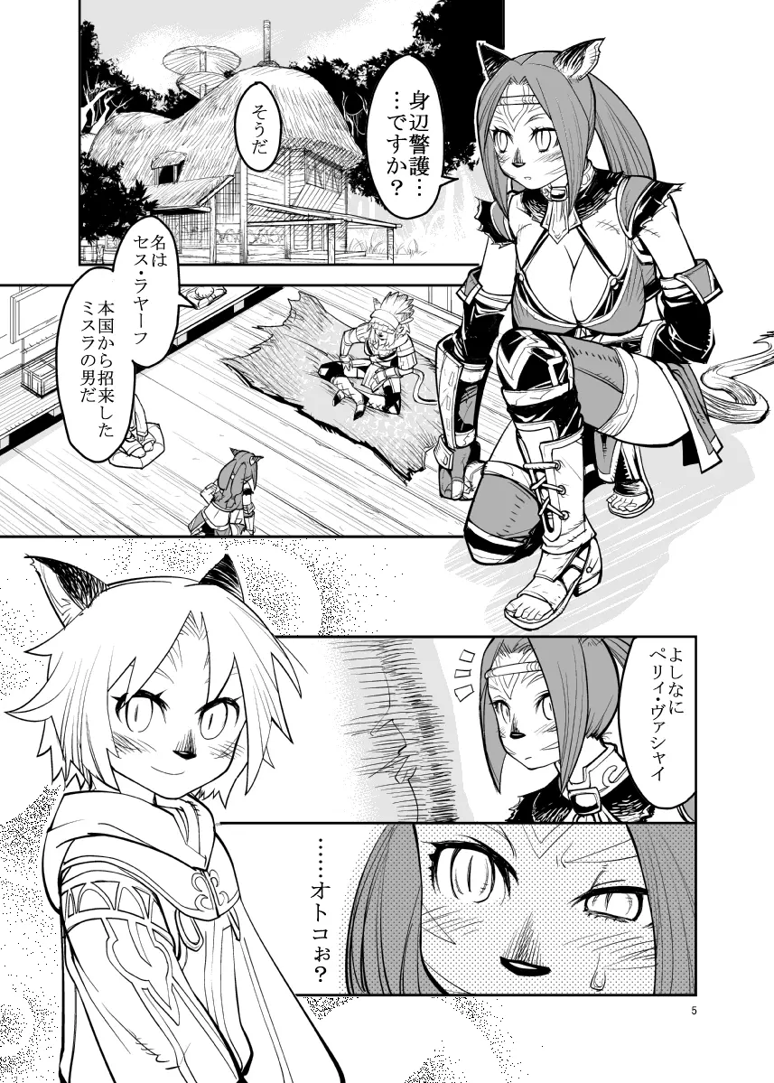 玄式 VOL.7 Page.4