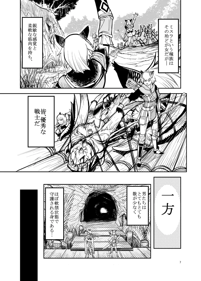 玄式 VOL.7 Page.6