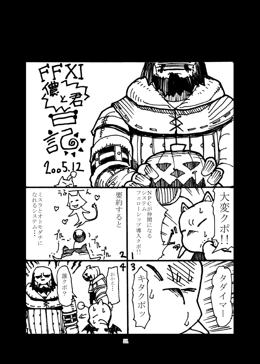 玄式 VOL.4 Page.20