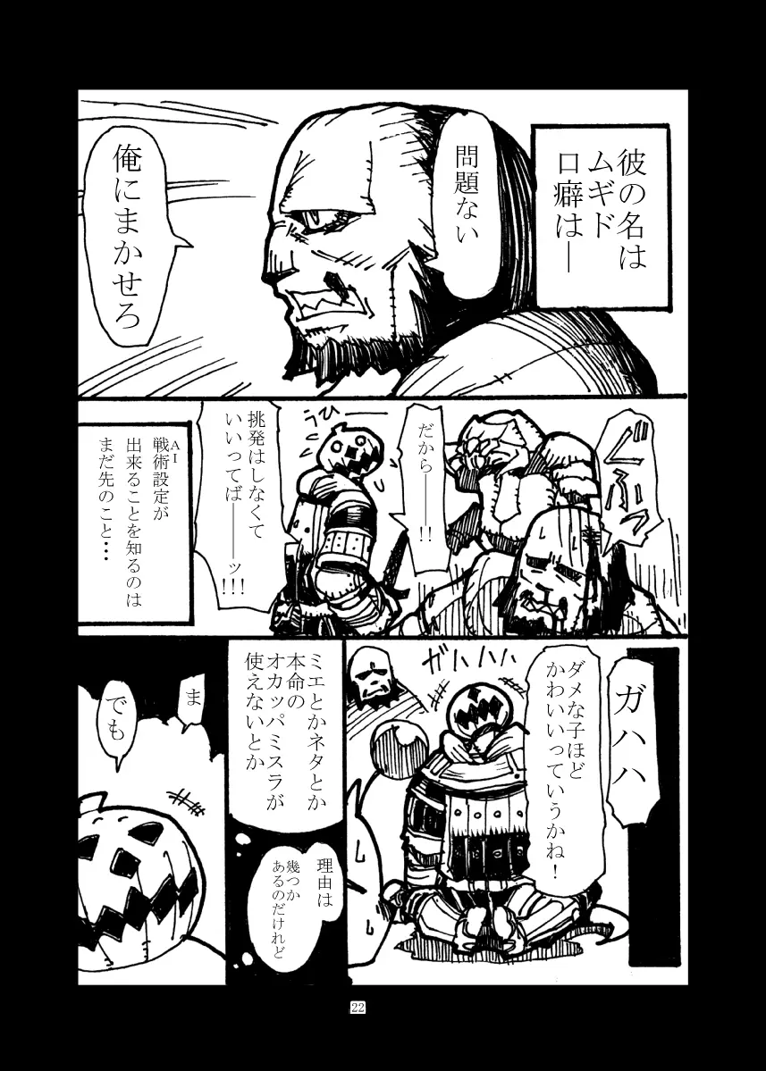 玄式 VOL.4 Page.21