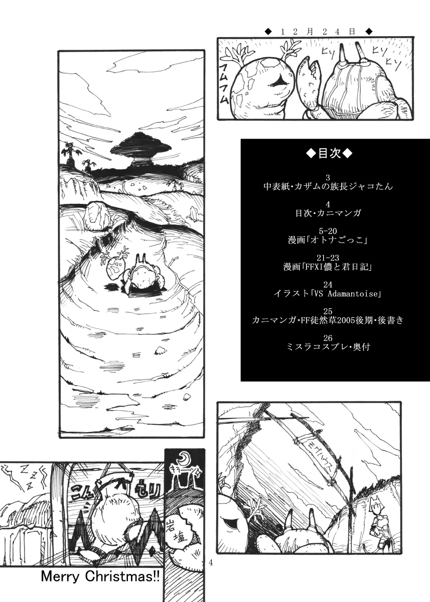 玄式 VOL.4 Page.3