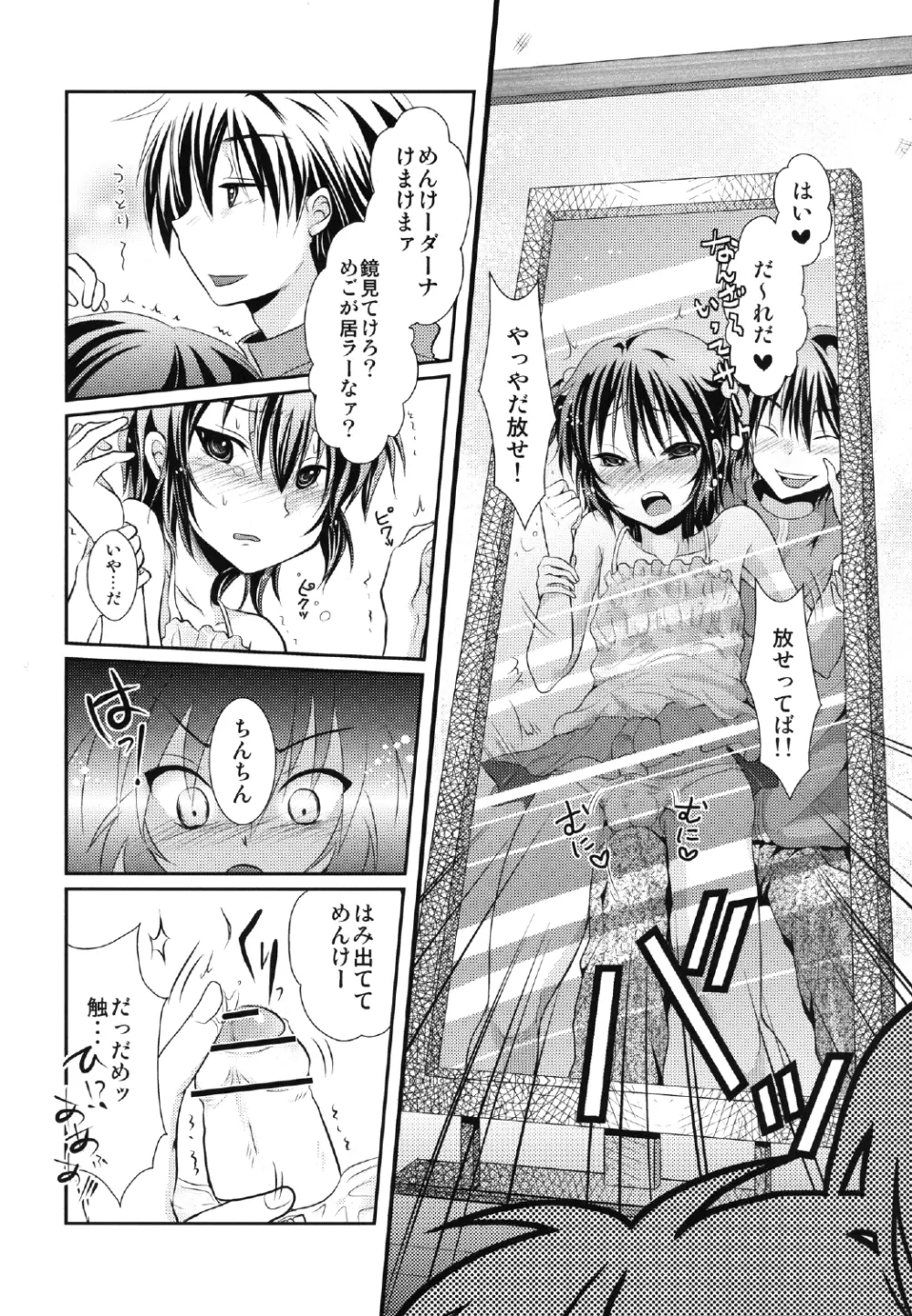 よしけまっくす 改訂版 ～俺がこんなに可愛いはずがない、の段～ Page.12