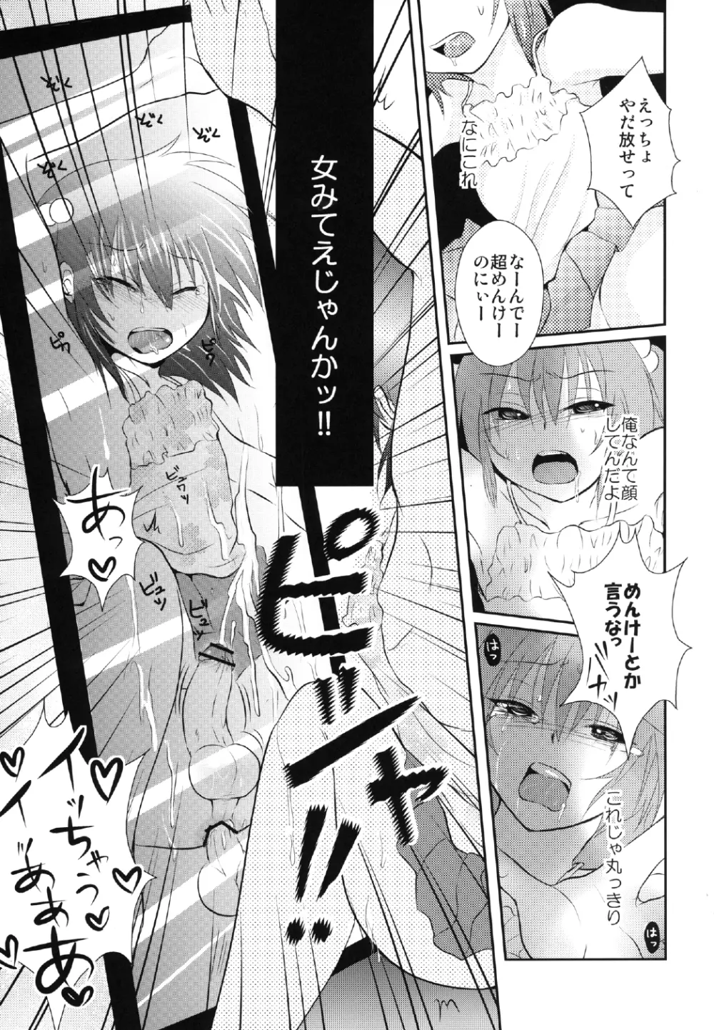 よしけまっくす 改訂版 ～俺がこんなに可愛いはずがない、の段～ Page.17