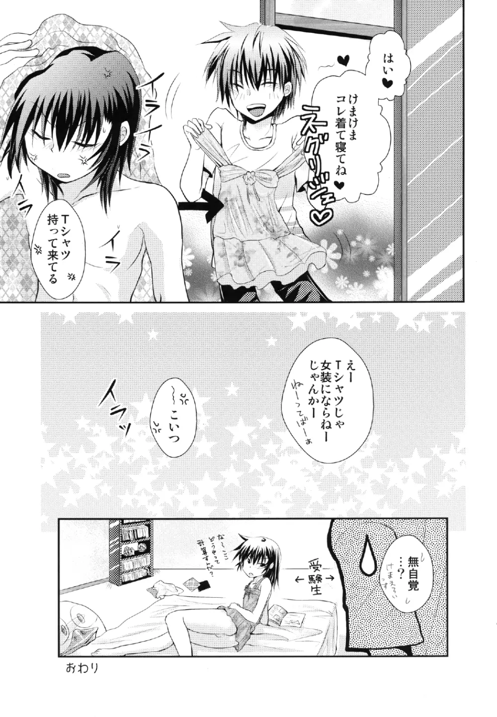 よしけまっくす 改訂版 ～俺がこんなに可愛いはずがない、の段～ Page.33