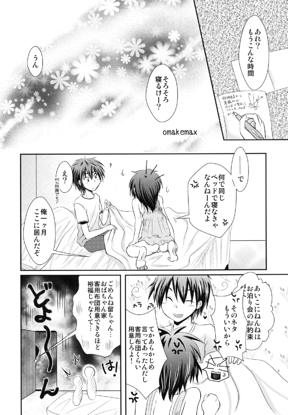 よしけまっくす 改訂版 ～俺がこんなに可愛いはずがない、の段～ Page.34