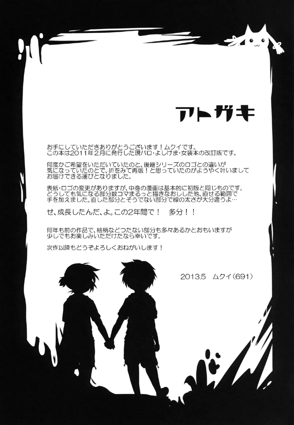 よしけまっくす 改訂版 ～俺がこんなに可愛いはずがない、の段～ Page.37