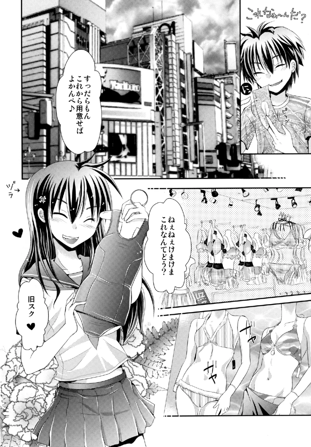よしけまっくす ごっ ~夏だ!海だ!水着にまつわるエトセトラの段~ Page.10