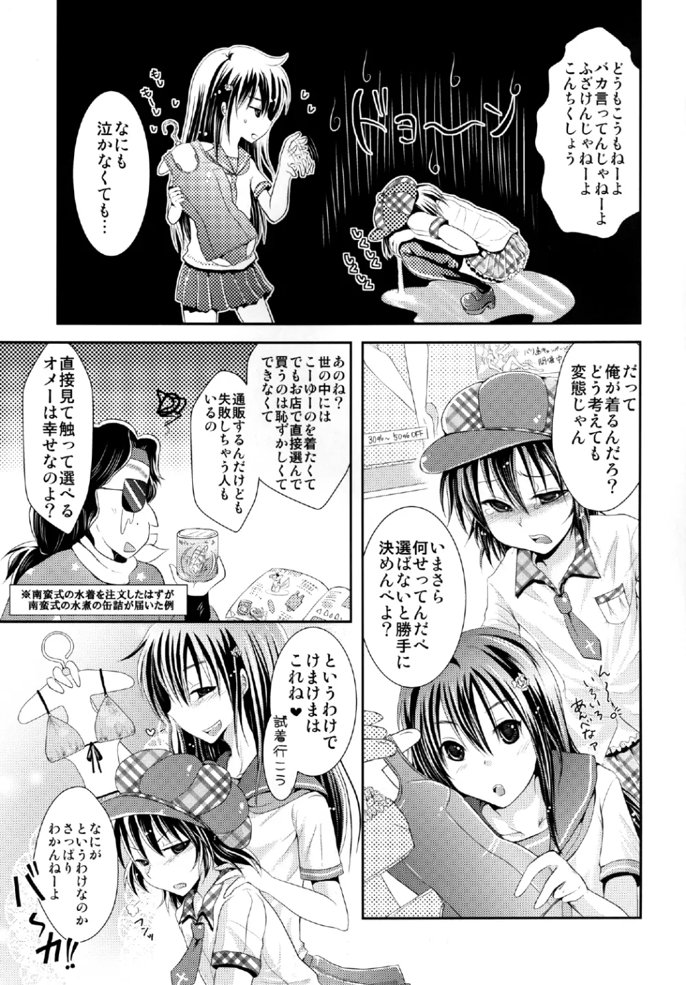 よしけまっくす ごっ ~夏だ!海だ!水着にまつわるエトセトラの段~ Page.11