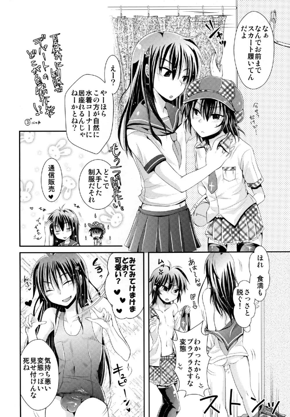 よしけまっくす ごっ ~夏だ!海だ!水着にまつわるエトセトラの段~ Page.12