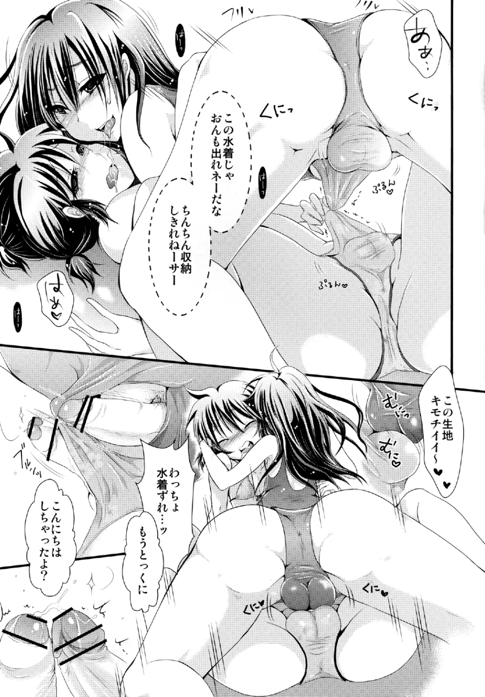よしけまっくす ごっ ~夏だ!海だ!水着にまつわるエトセトラの段~ Page.15