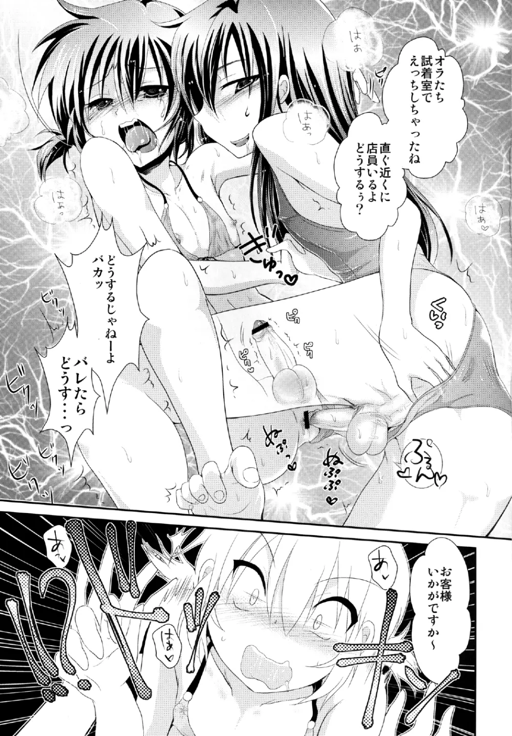 よしけまっくす ごっ ~夏だ!海だ!水着にまつわるエトセトラの段~ Page.17