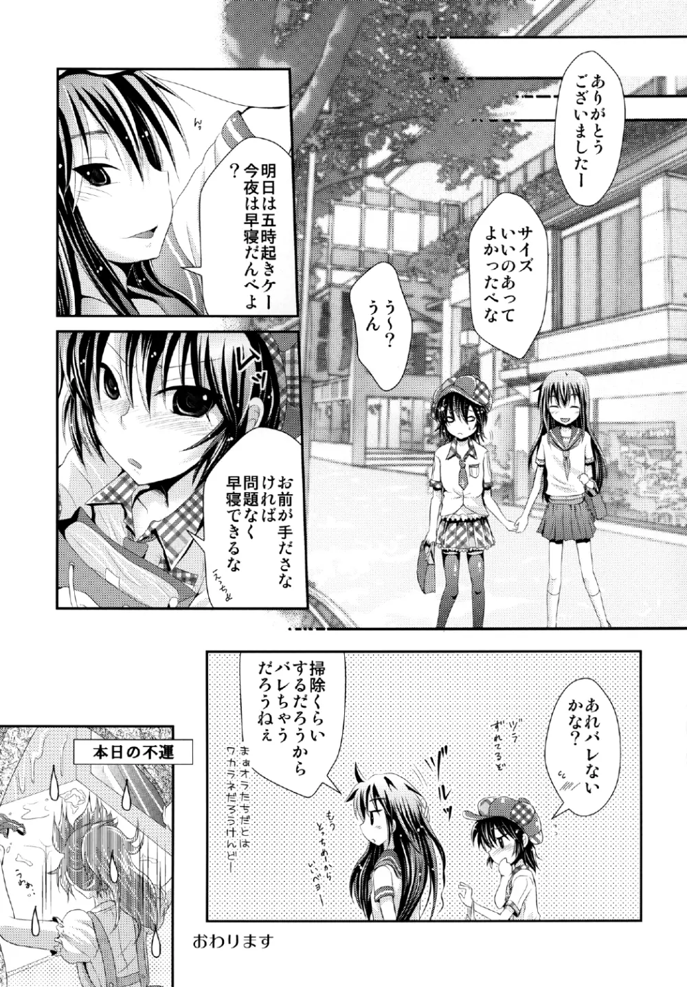 よしけまっくす ごっ ~夏だ!海だ!水着にまつわるエトセトラの段~ Page.21