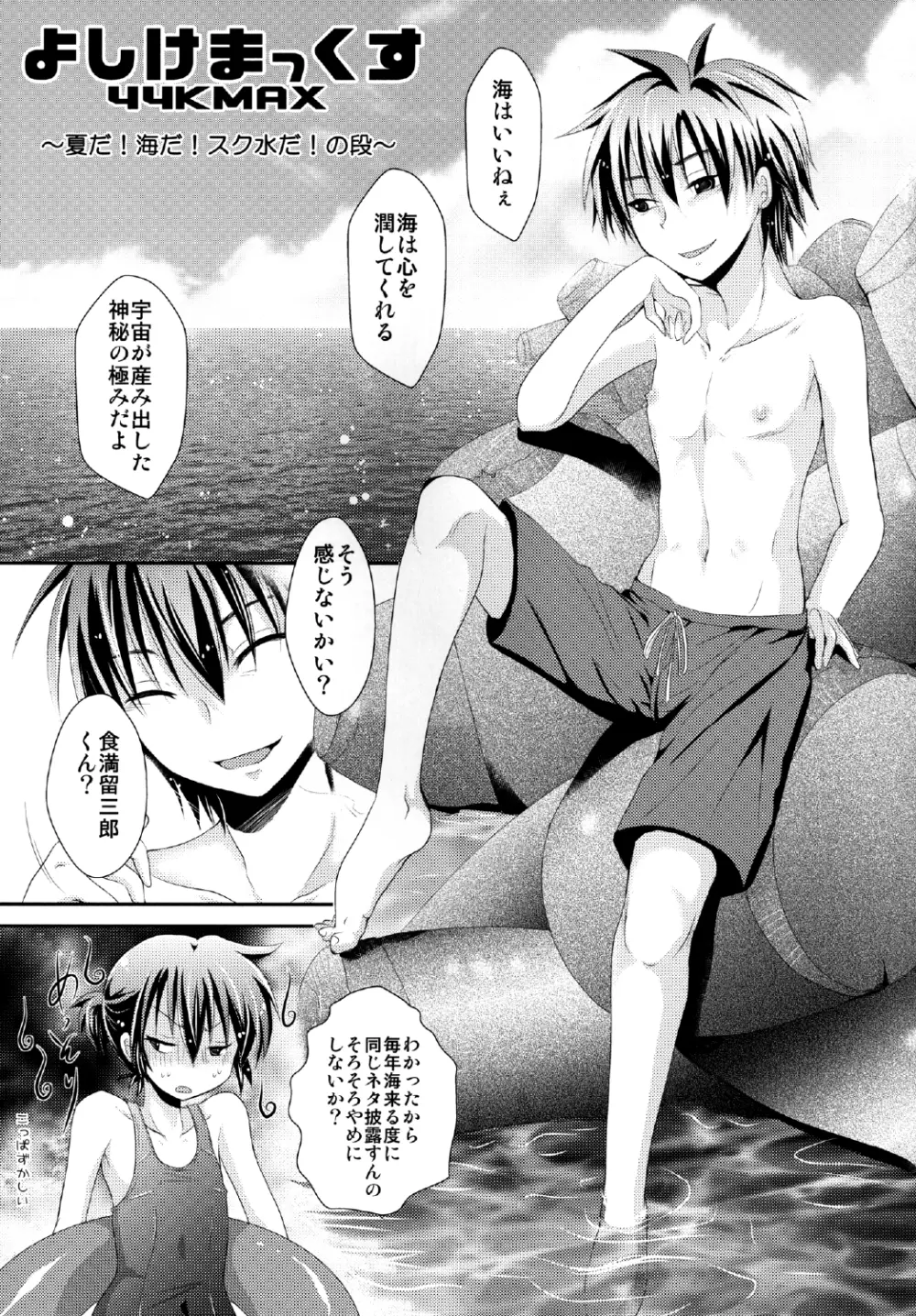よしけまっくす ごっ ~夏だ!海だ!水着にまつわるエトセトラの段~ Page.23