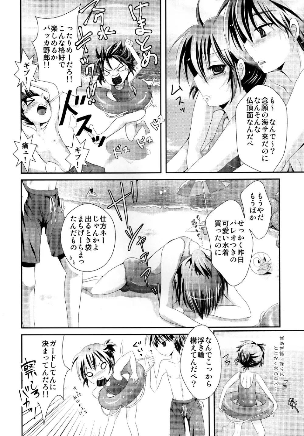 よしけまっくす ごっ ~夏だ!海だ!水着にまつわるエトセトラの段~ Page.24