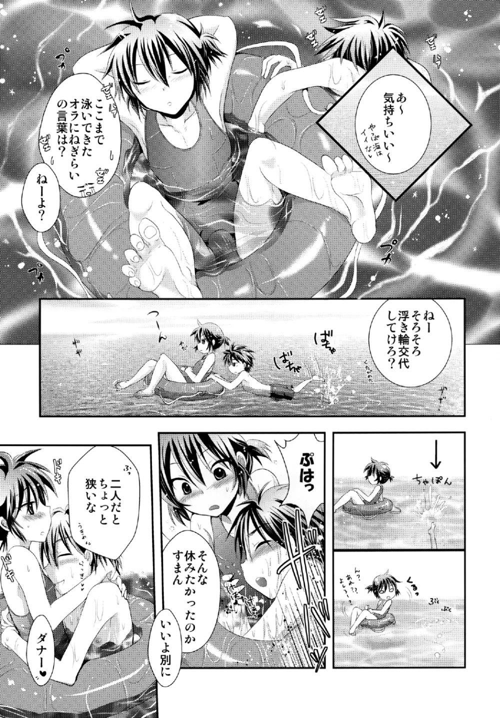 よしけまっくす ごっ ~夏だ!海だ!水着にまつわるエトセトラの段~ Page.25