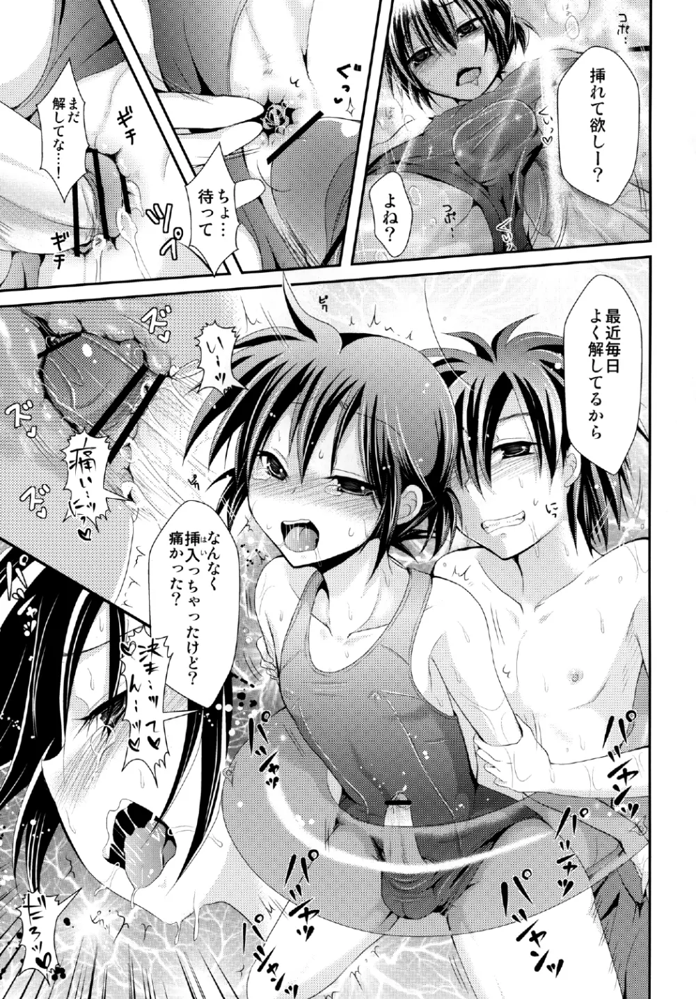 よしけまっくす ごっ ~夏だ!海だ!水着にまつわるエトセトラの段~ Page.29