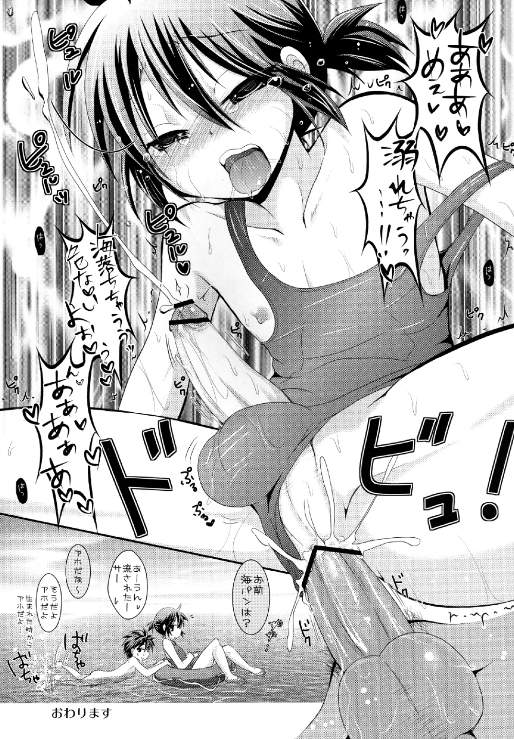 よしけまっくす ごっ ~夏だ!海だ!水着にまつわるエトセトラの段~ Page.32