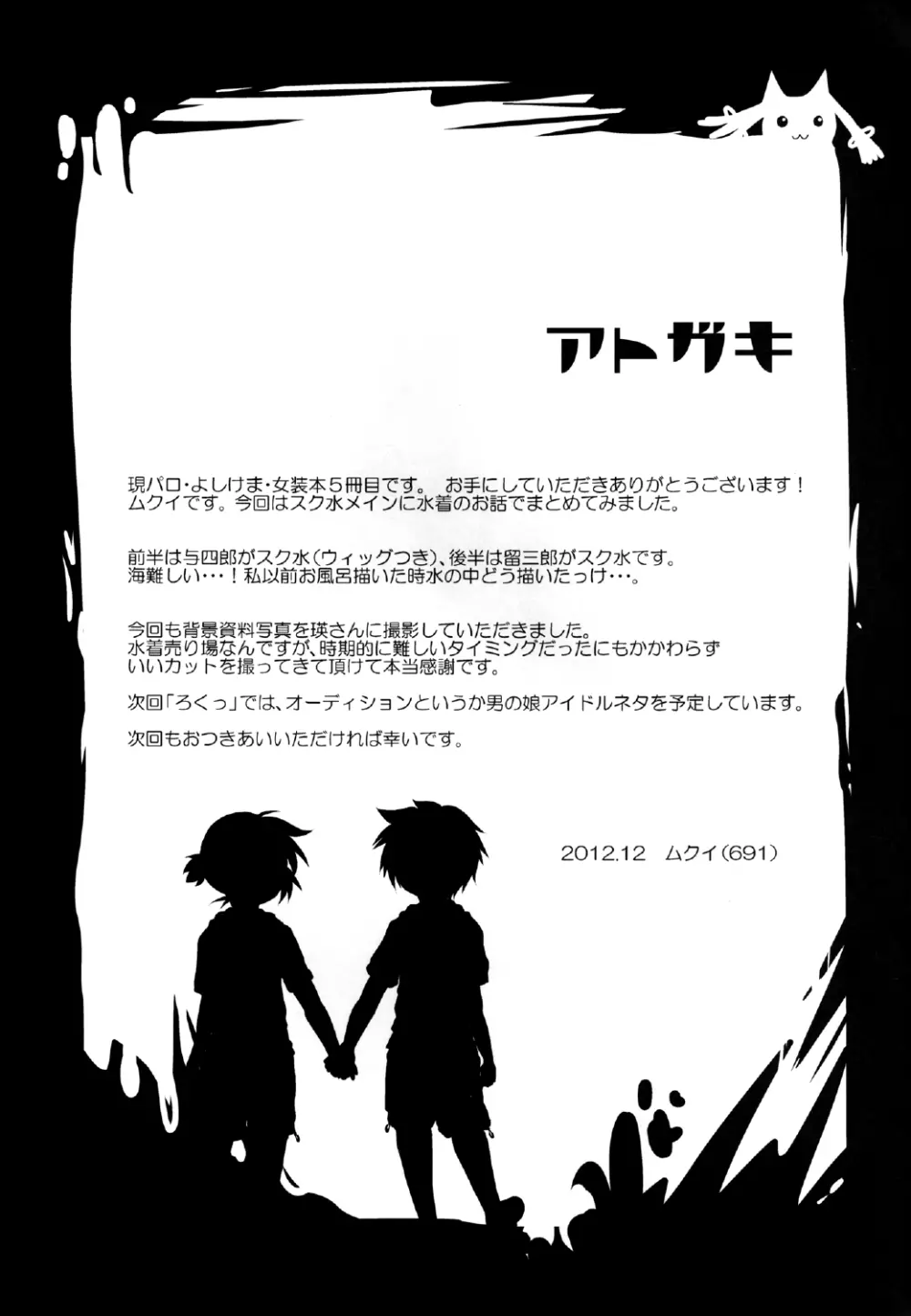 よしけまっくす ごっ ~夏だ!海だ!水着にまつわるエトセトラの段~ Page.33