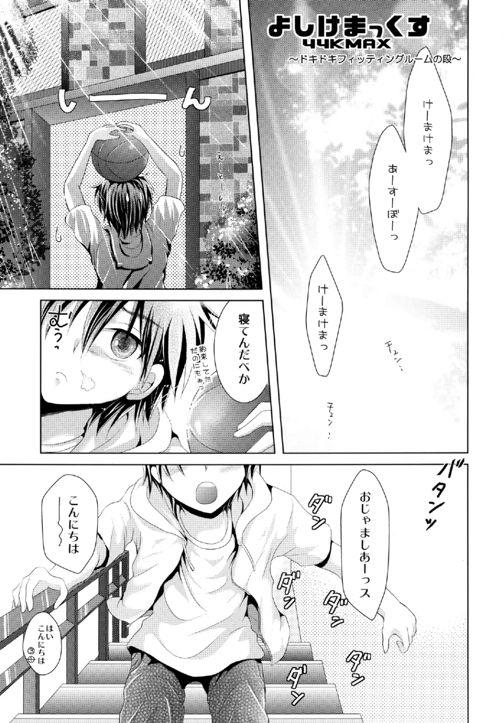 よしけまっくす ごっ ~夏だ!海だ!水着にまつわるエトセトラの段~ Page.5