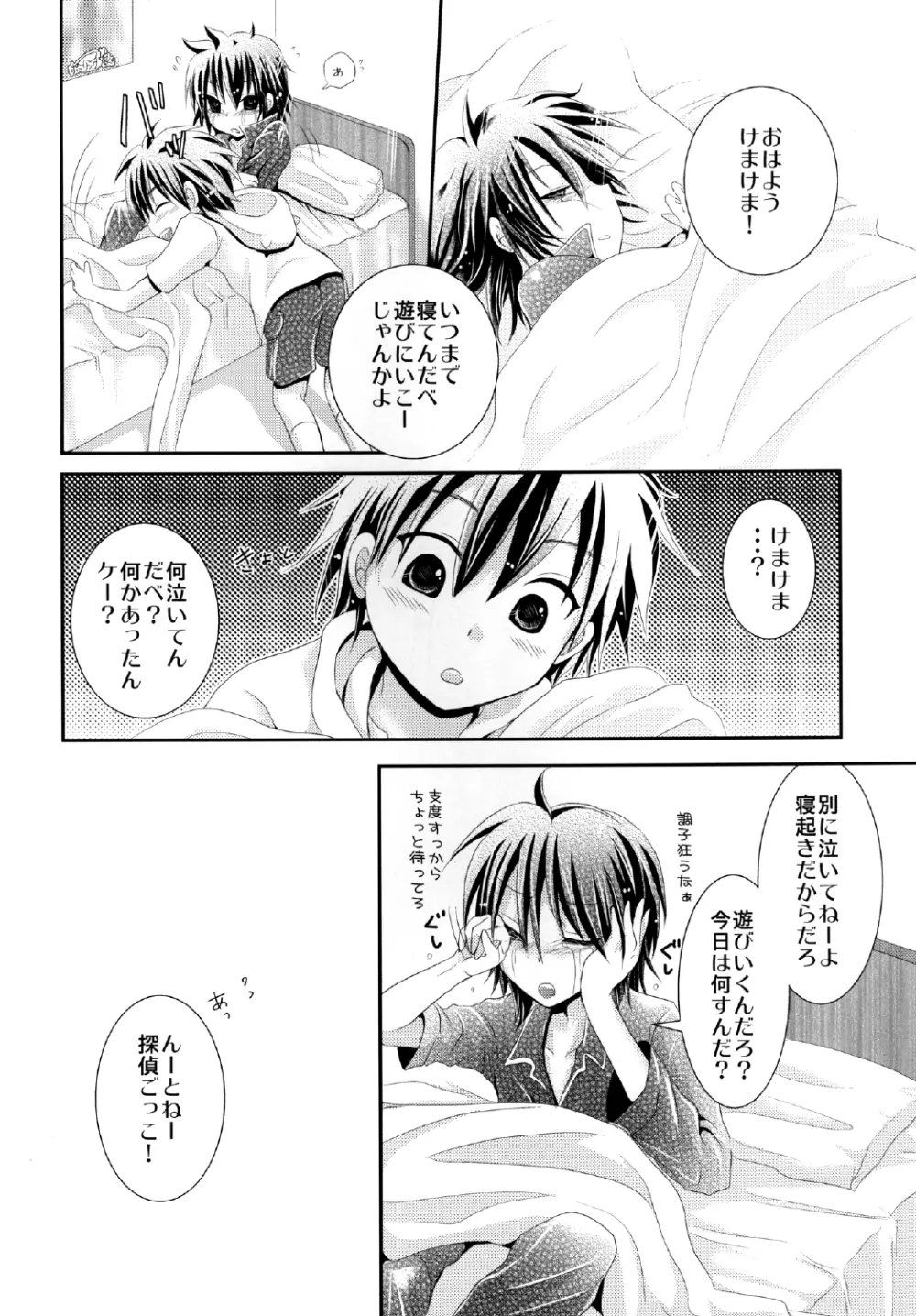 よしけまっくす ごっ ~夏だ!海だ!水着にまつわるエトセトラの段~ Page.6