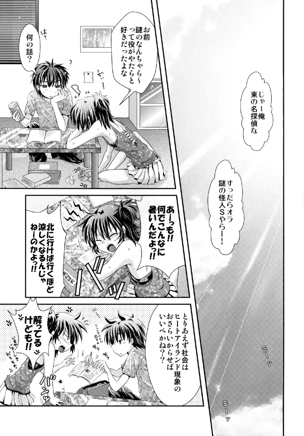 よしけまっくす ごっ ~夏だ!海だ!水着にまつわるエトセトラの段~ Page.7