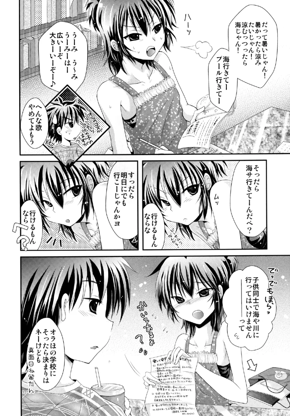 よしけまっくす ごっ ~夏だ!海だ!水着にまつわるエトセトラの段~ Page.8