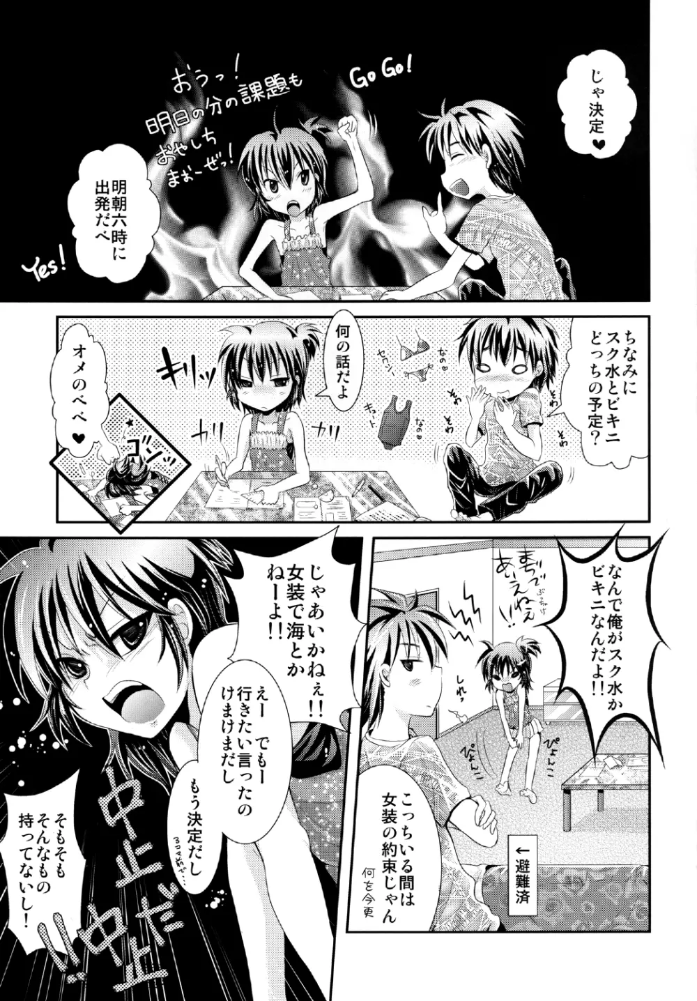 よしけまっくす ごっ ~夏だ!海だ!水着にまつわるエトセトラの段~ Page.9