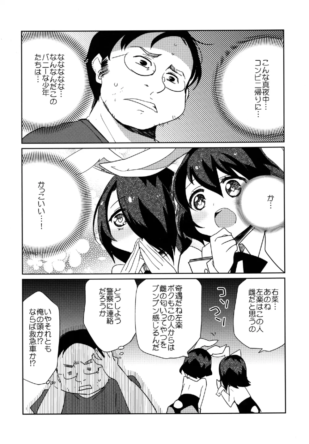 ムーンライト右往左往 Page.6