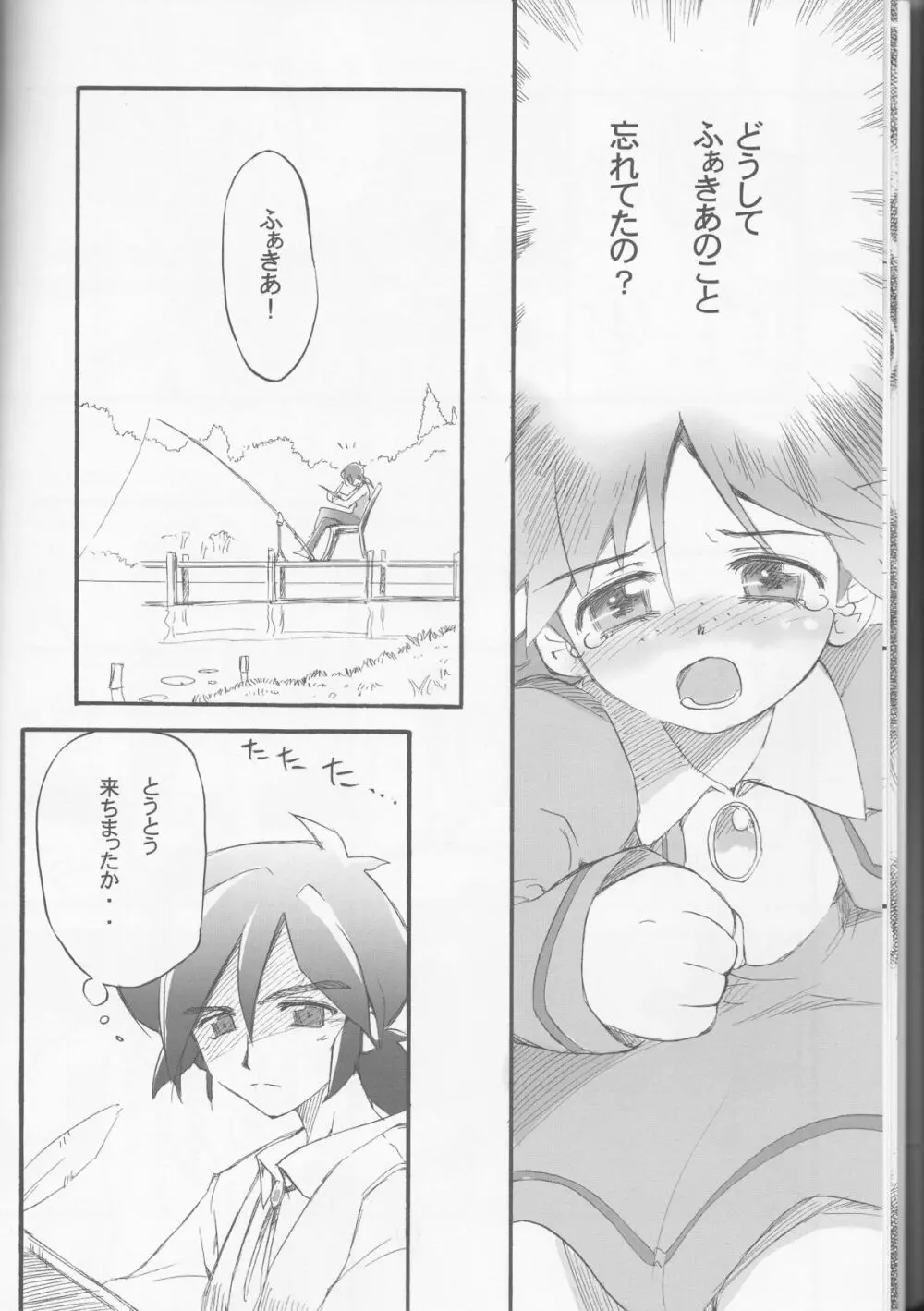 チュチュの祈り Page.10