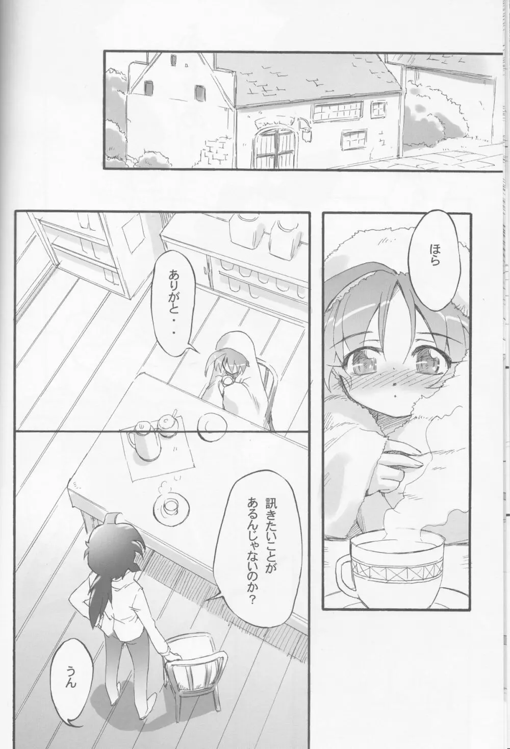 チュチュの祈り Page.12