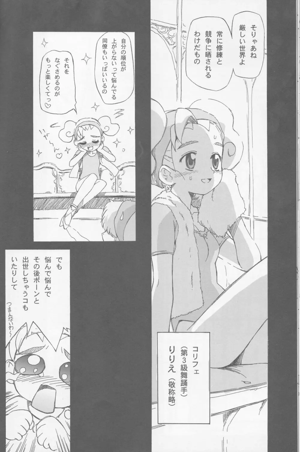 チュチュの祈り Page.30