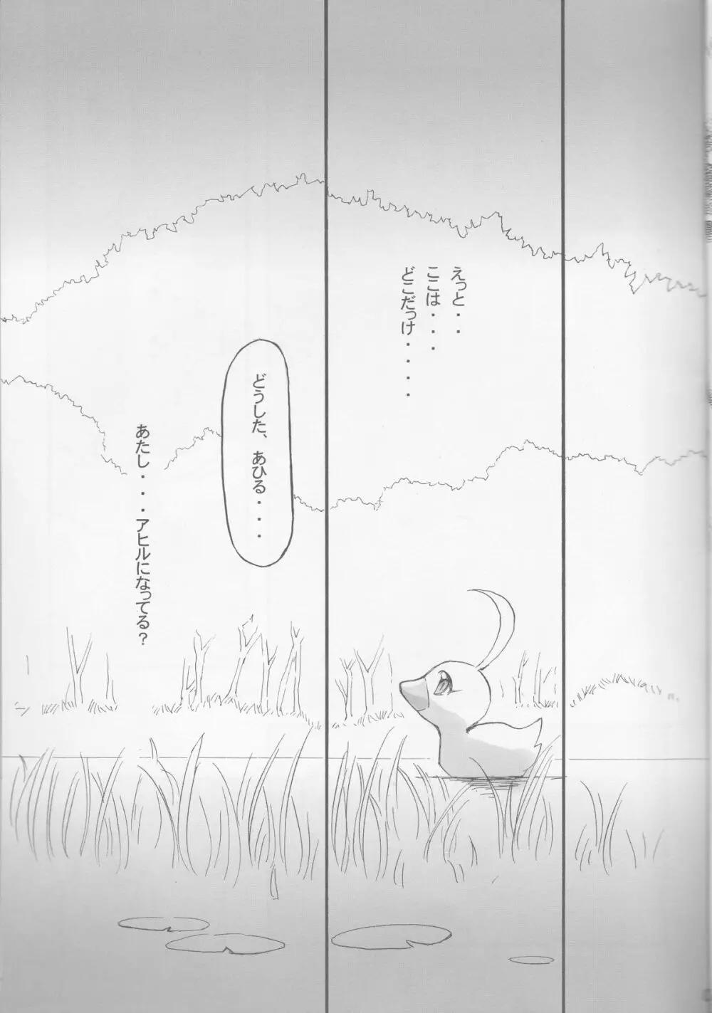 チュチュの祈り Page.4