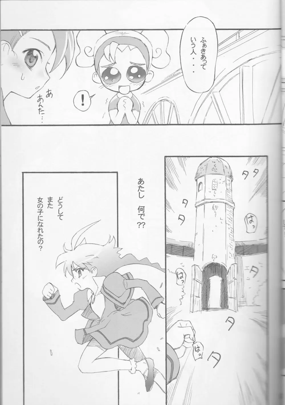 チュチュの祈り Page.8