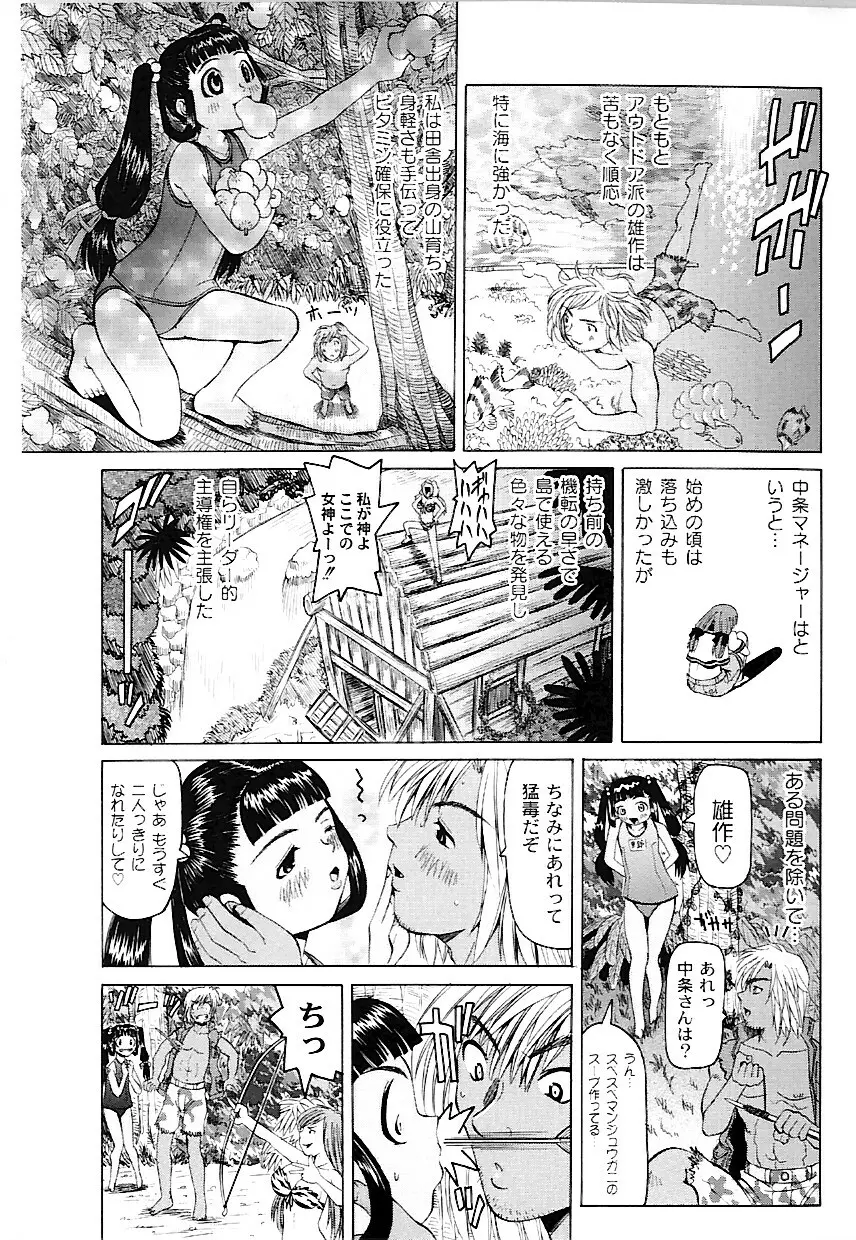 なぶもえ Page.141