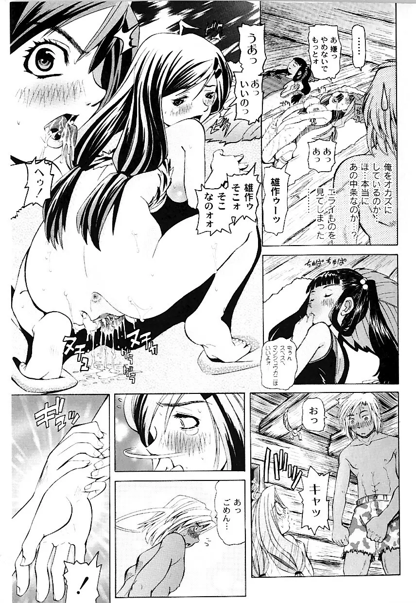 なぶもえ Page.143