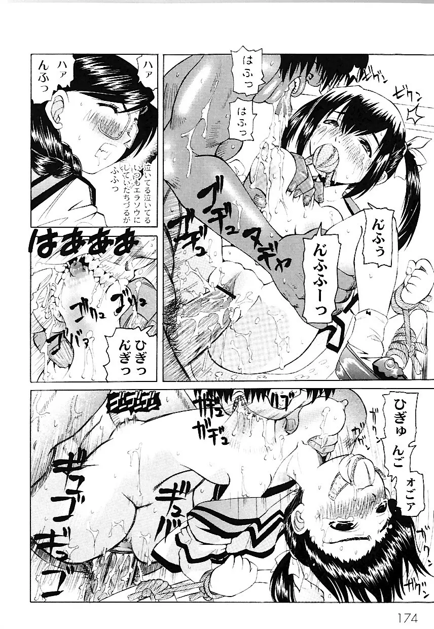 なぶもえ Page.178