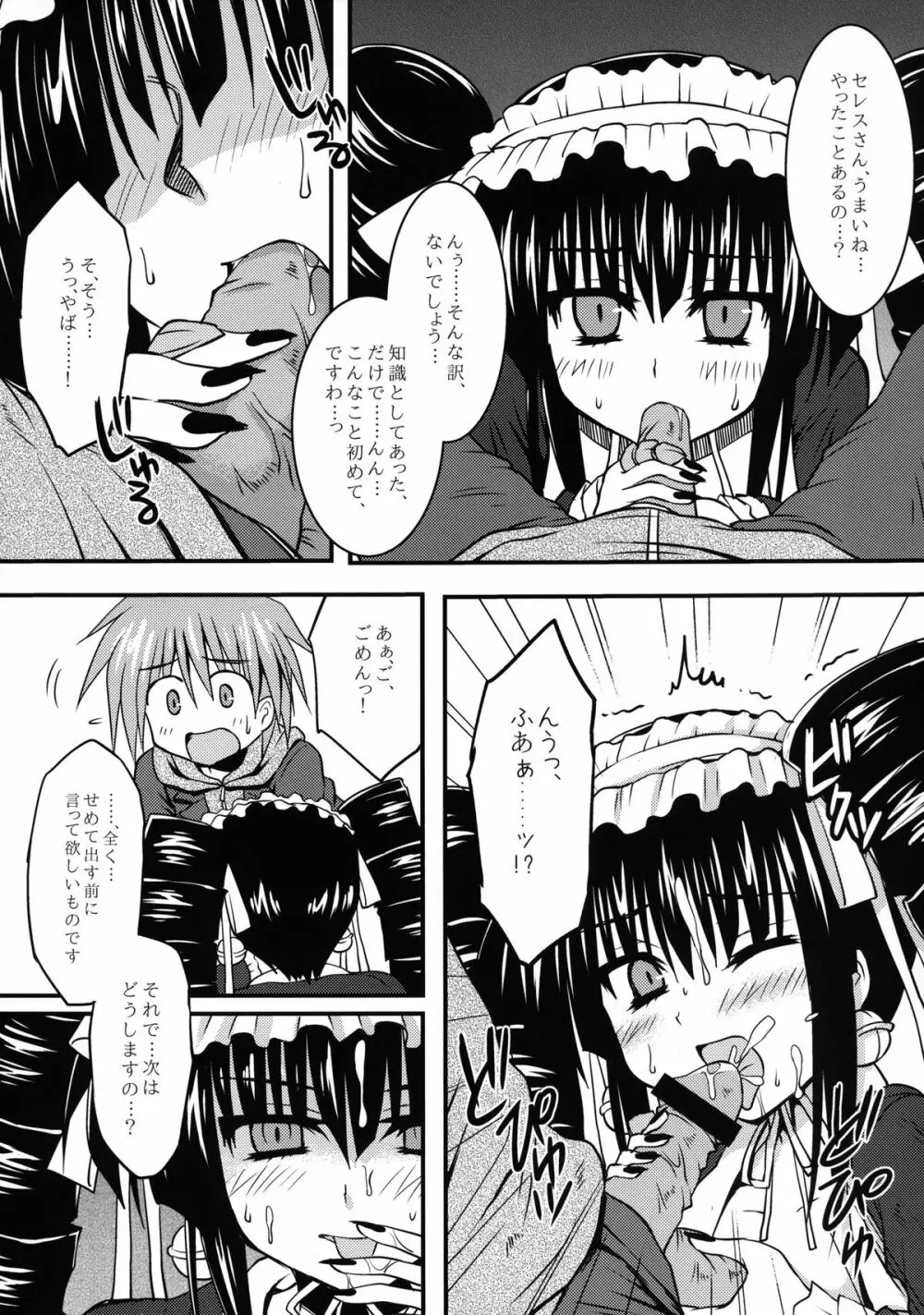 ダンガンナエギクン Page.9